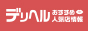 デリヘルおすすめ人気店情報